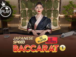 Speed Baccarat（スピードバカラ）