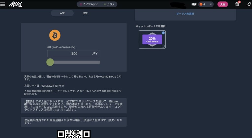 Gamdomカジノのビットコイン入金ページ
