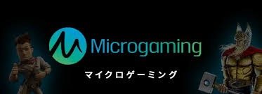 Microgamingスロット入門